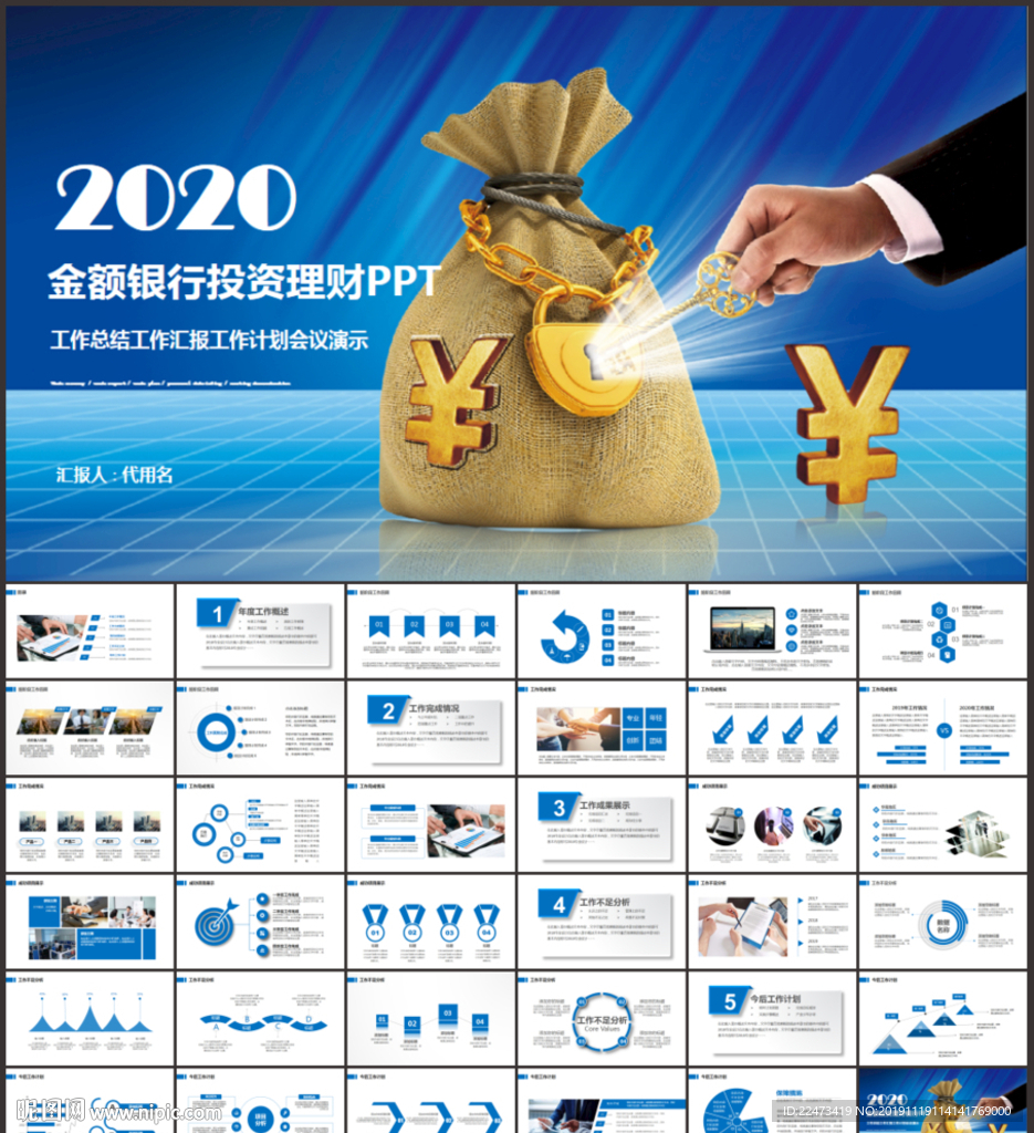 金融业银行业财务报告薪酬管理