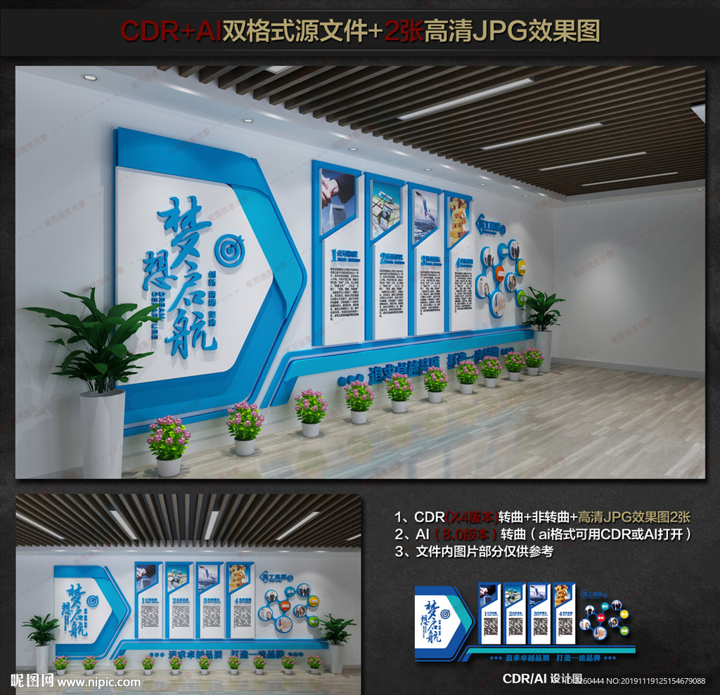 企业文化墙