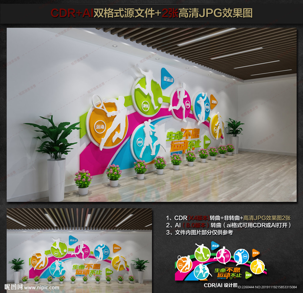 运动文化墙
