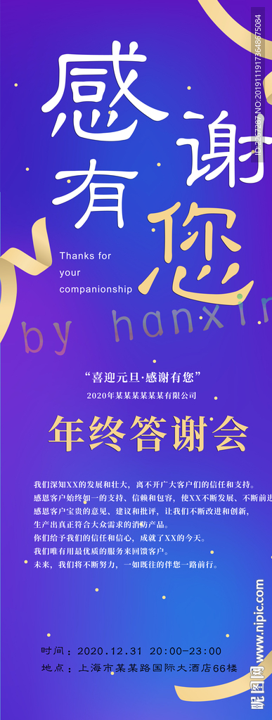 年终答谢会易拉宝设计