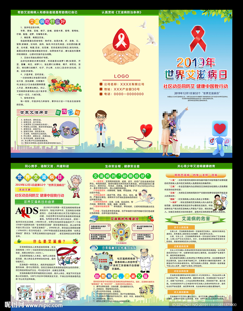 世界艾滋病日