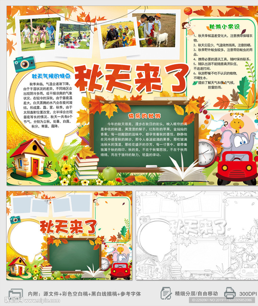 美丽的秋天来了小报手抄报