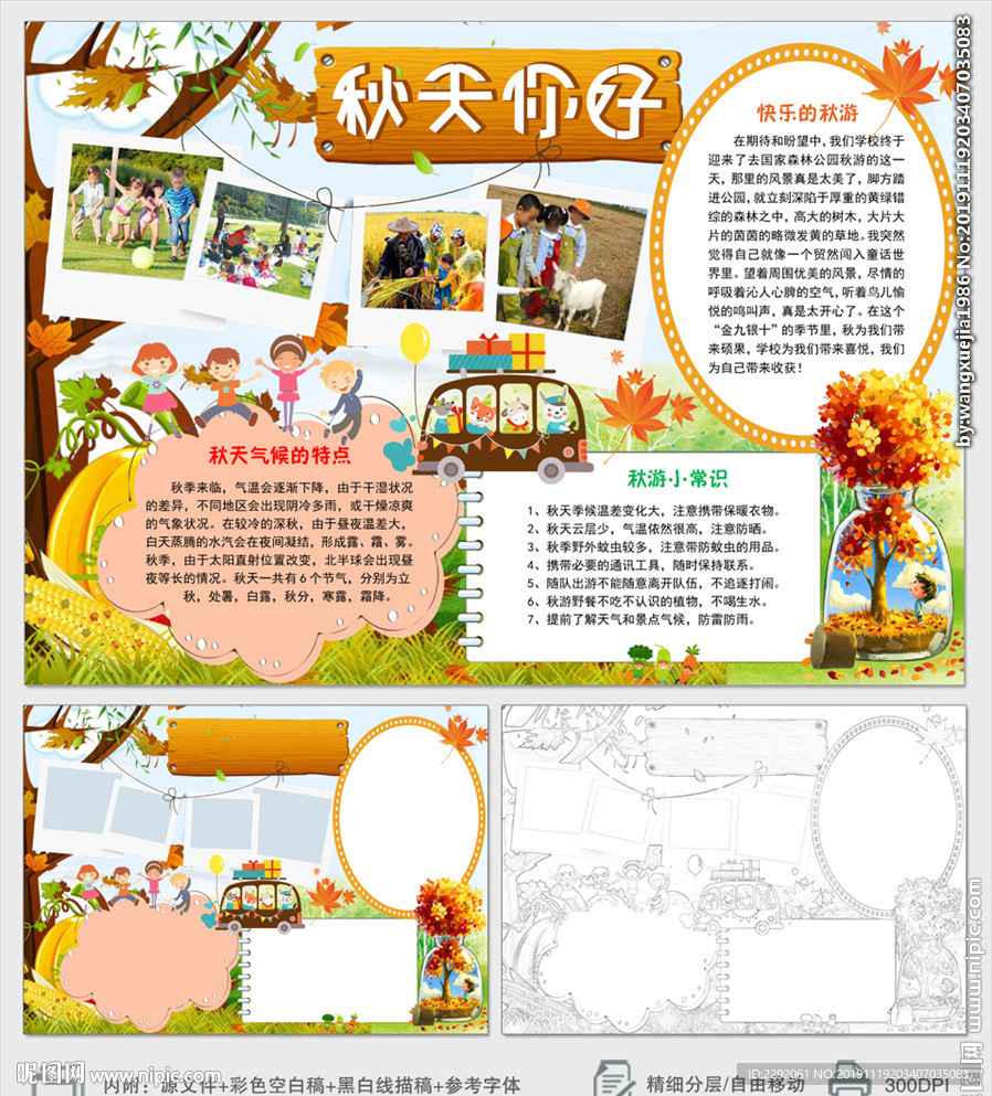 秋天来了秋天你好小报手抄报