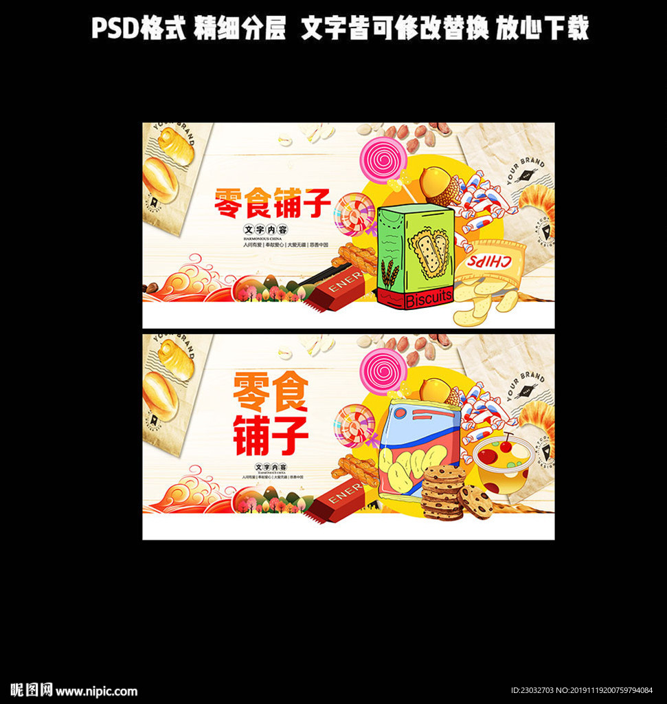 零食铺子
