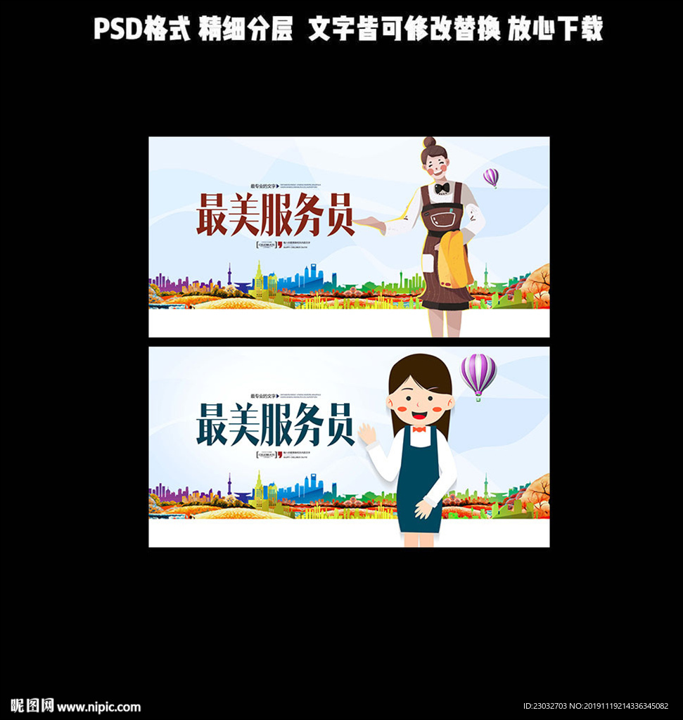 最美服务员