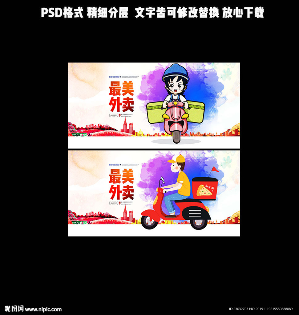 最美外卖