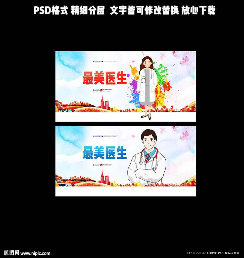 最美医生