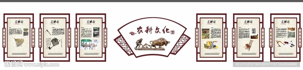 农耕文化