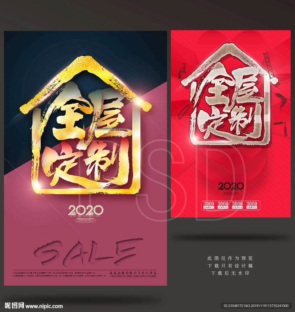 全屋定制