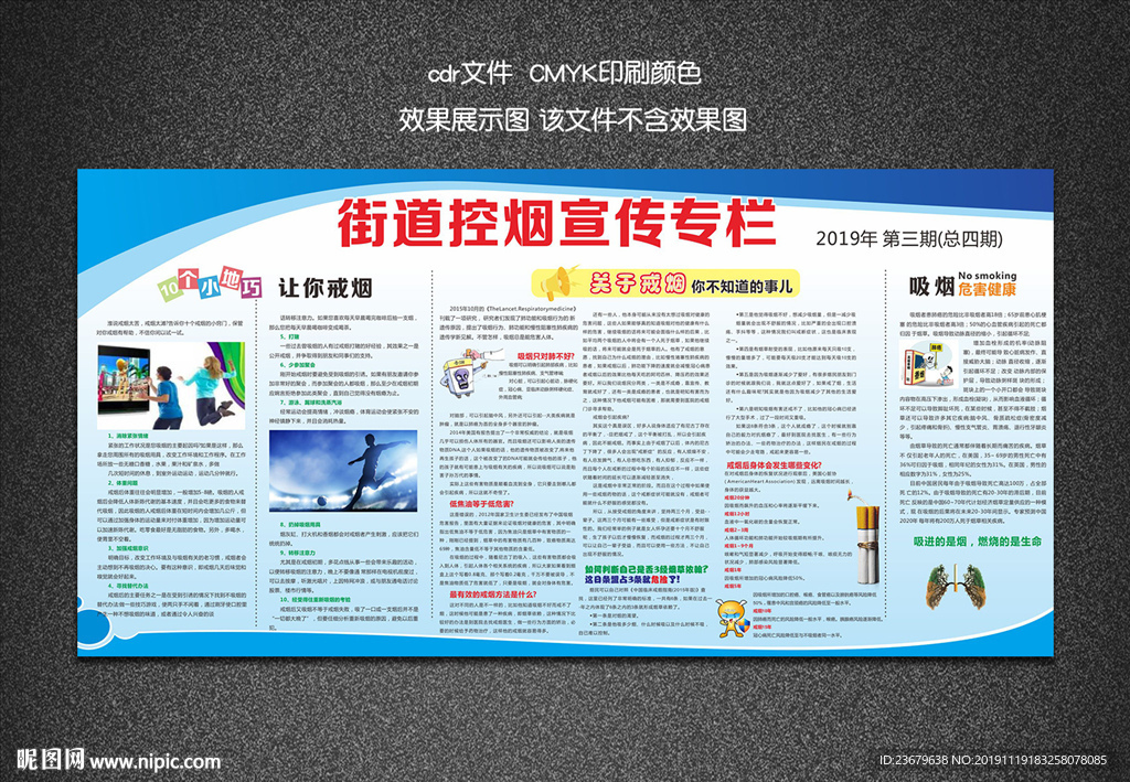 控烟戒烟宣传栏