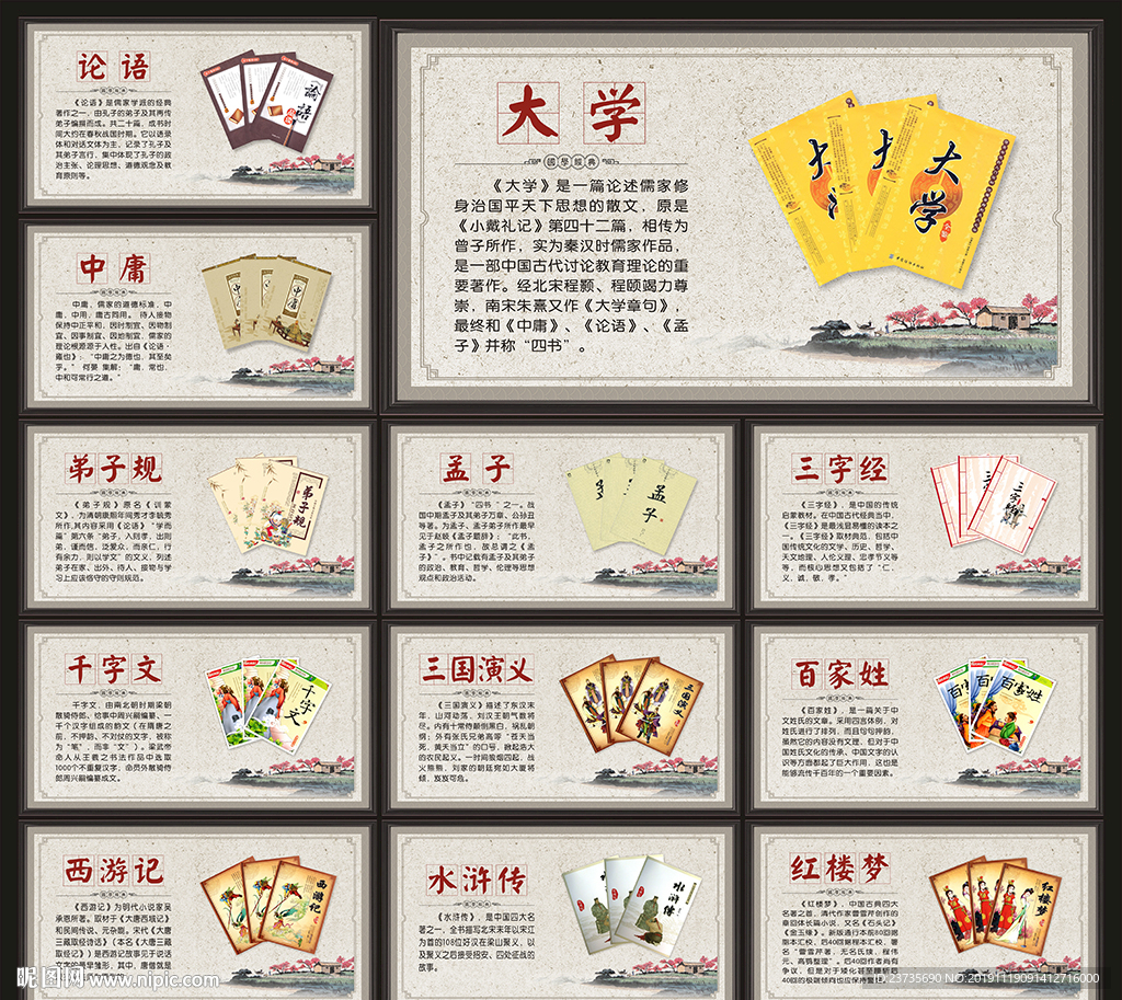 国学展板