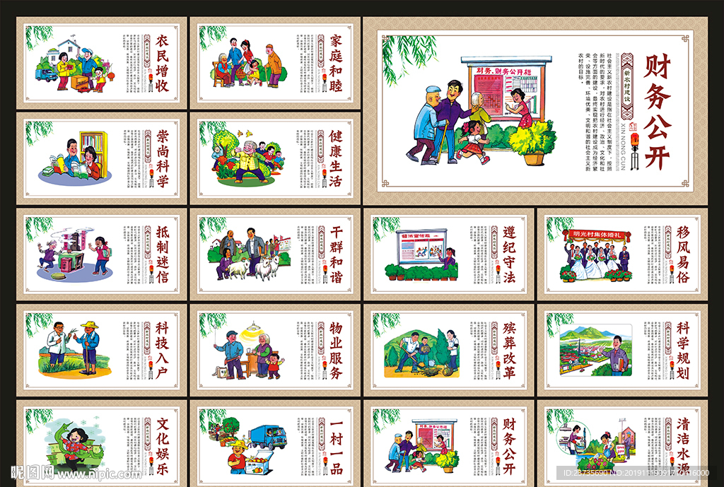 新农村建设