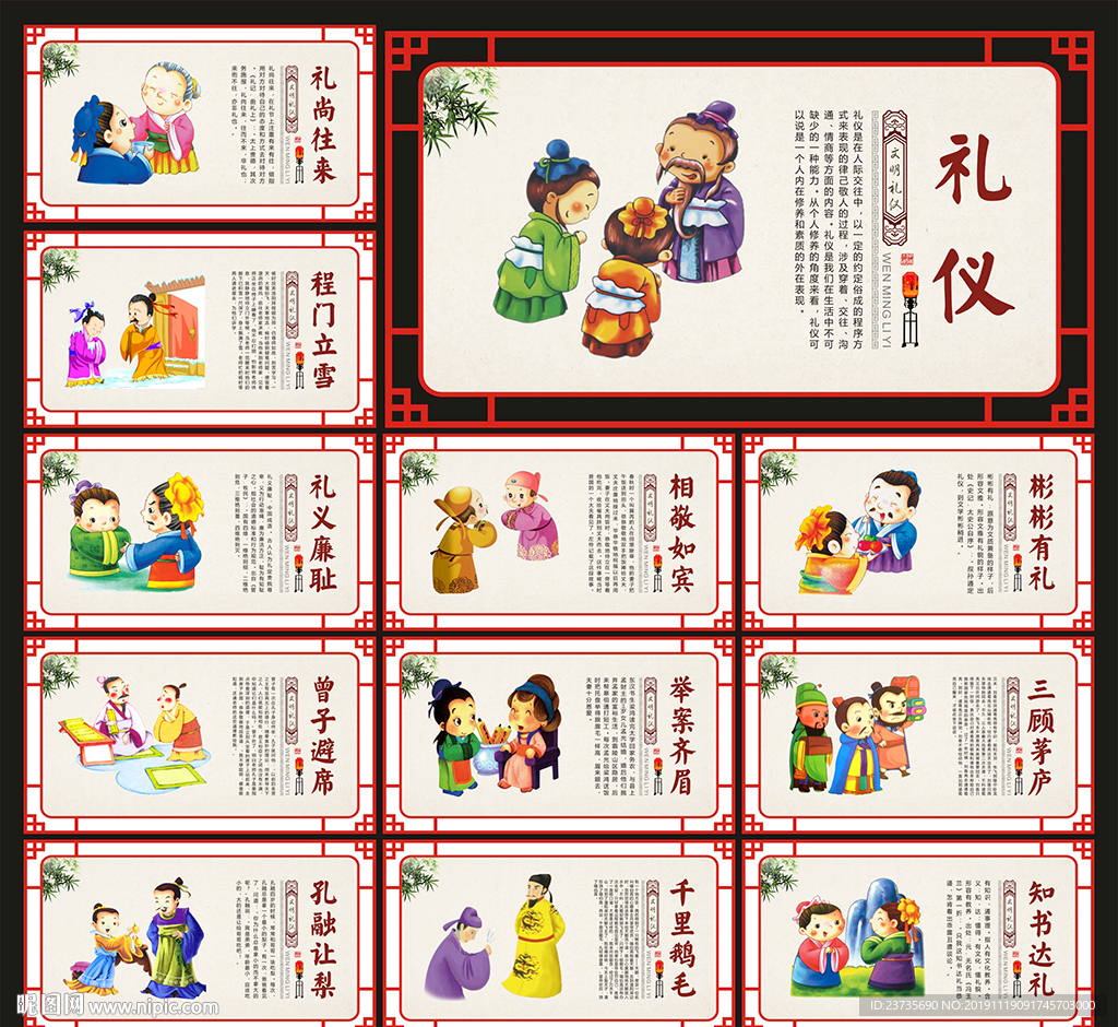 文明礼仪