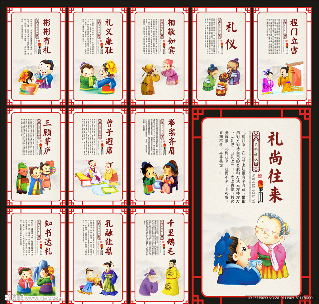 传统礼仪文化