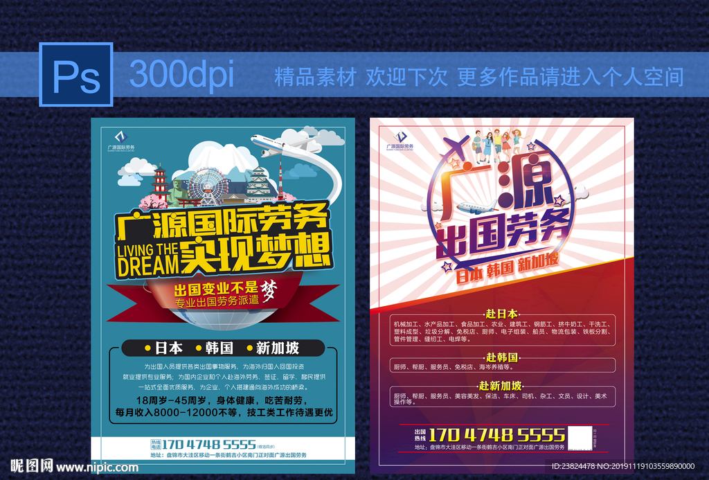 出国劳务传单