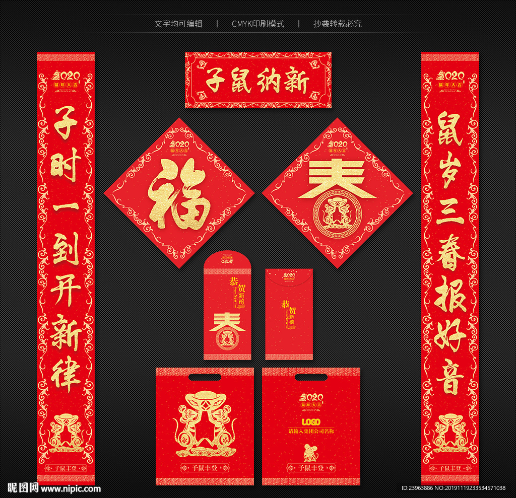 鼠年对联