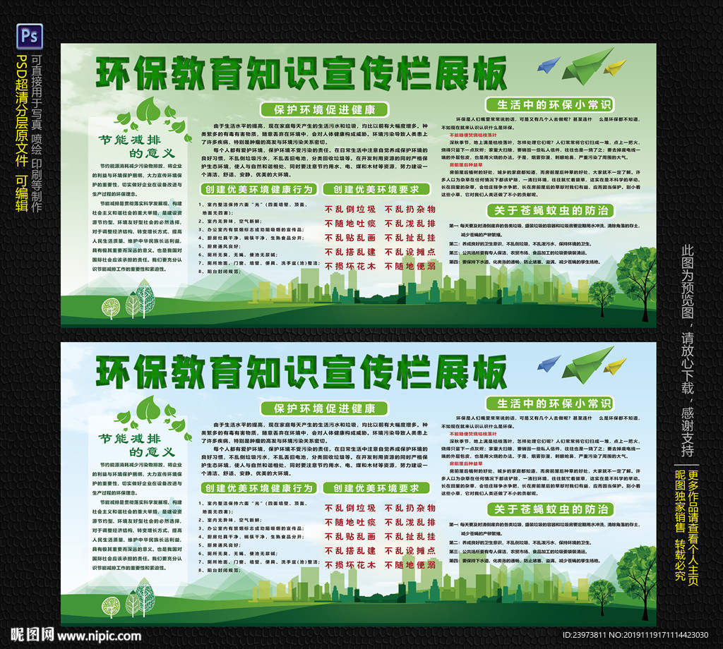 环保教育宣传栏