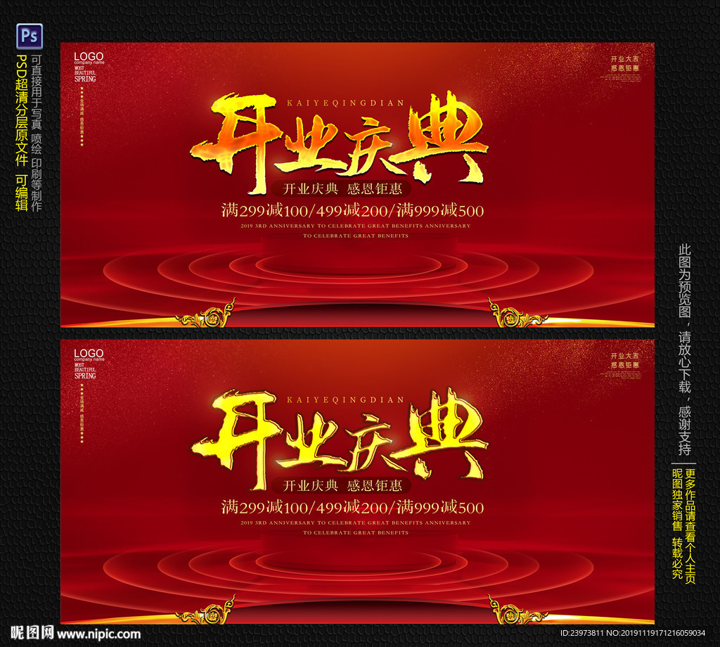 开业庆典