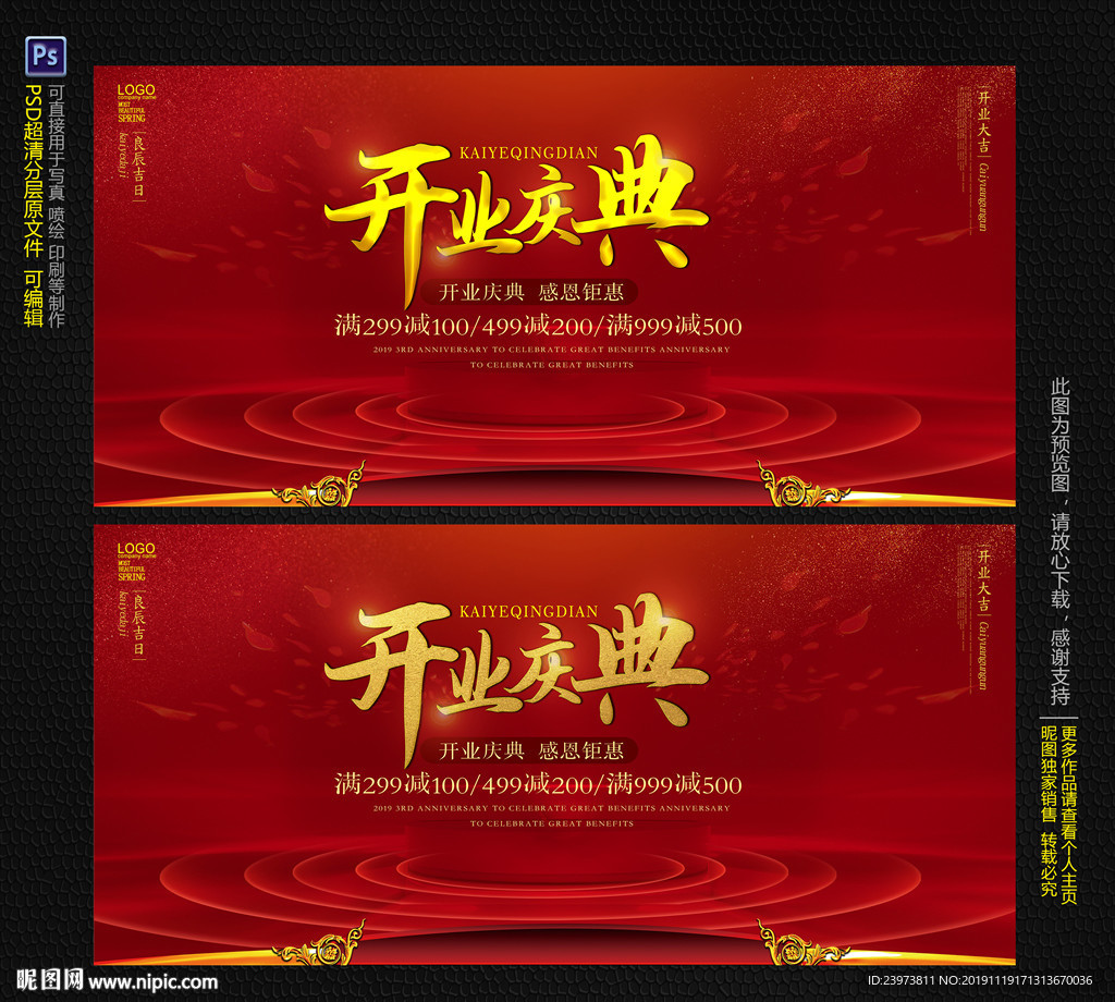 开业庆典