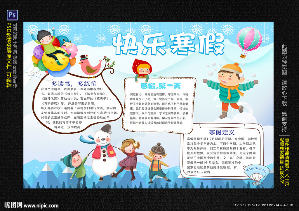 快乐寒假小报