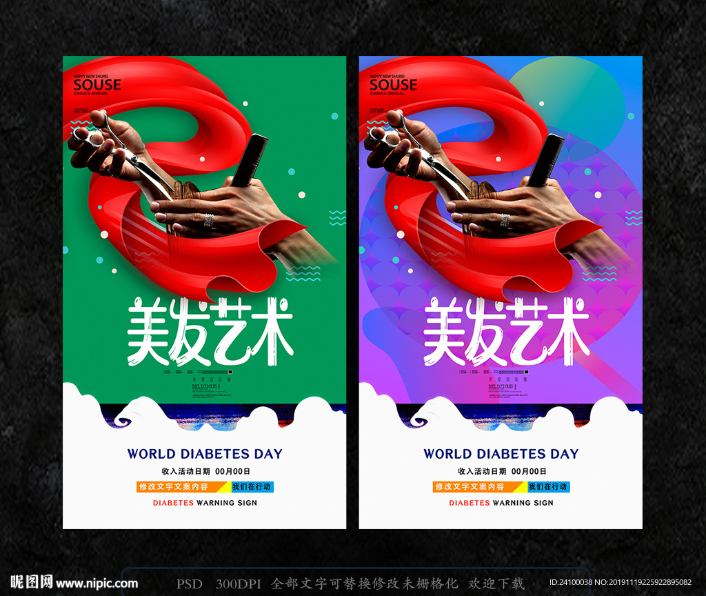 时尚美发