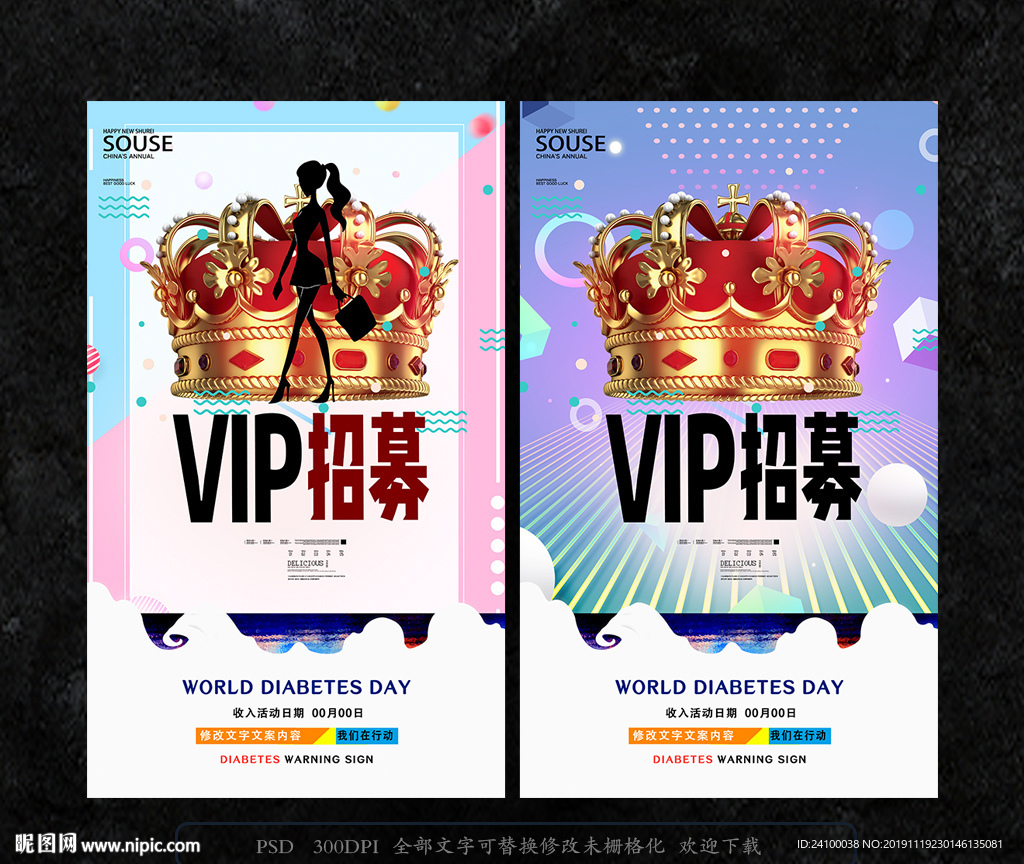 VIP招募