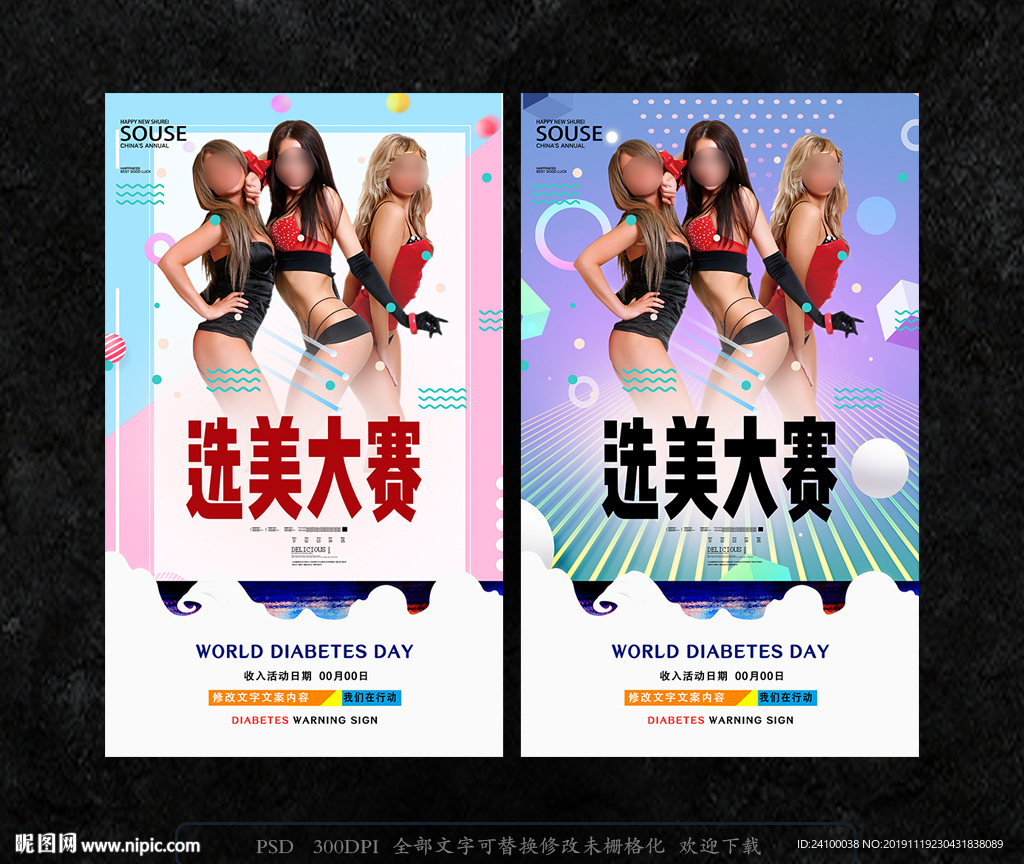 选美