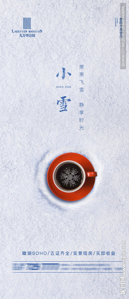 小雪大雪