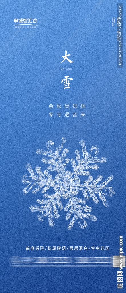 大雪小雪