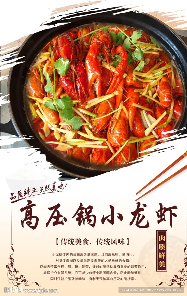 高压锅小龙虾