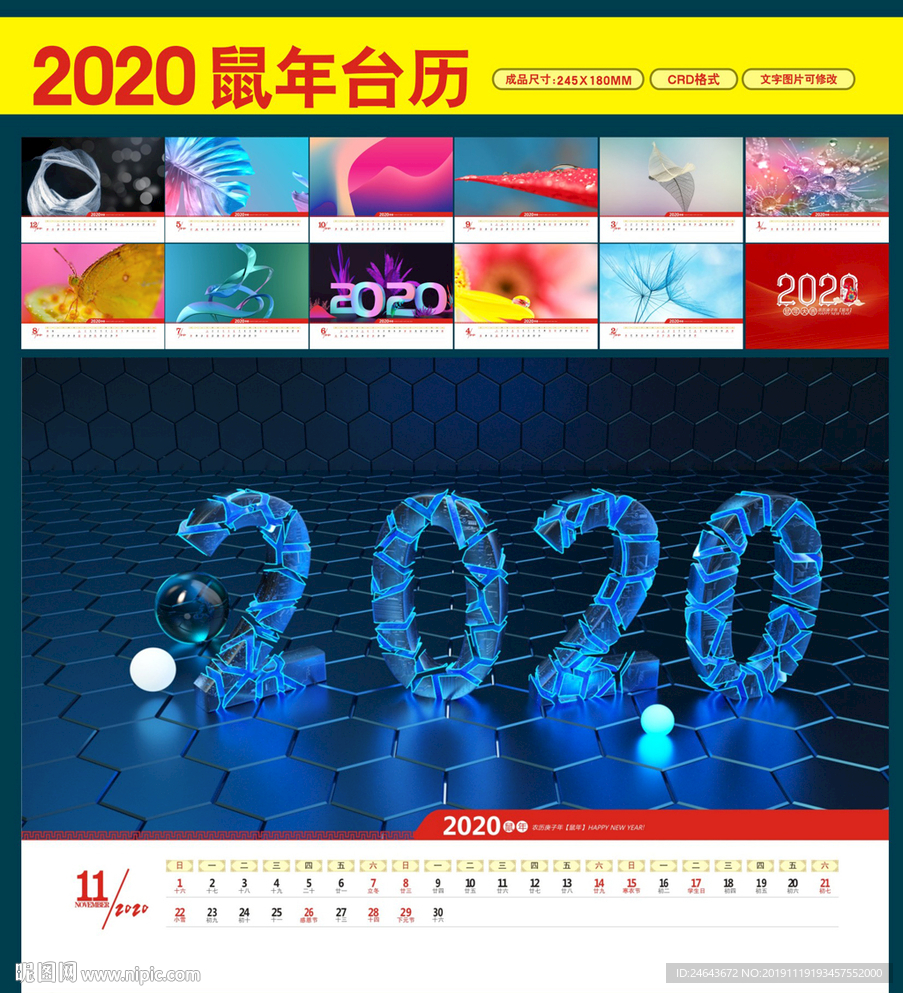 2020年台历