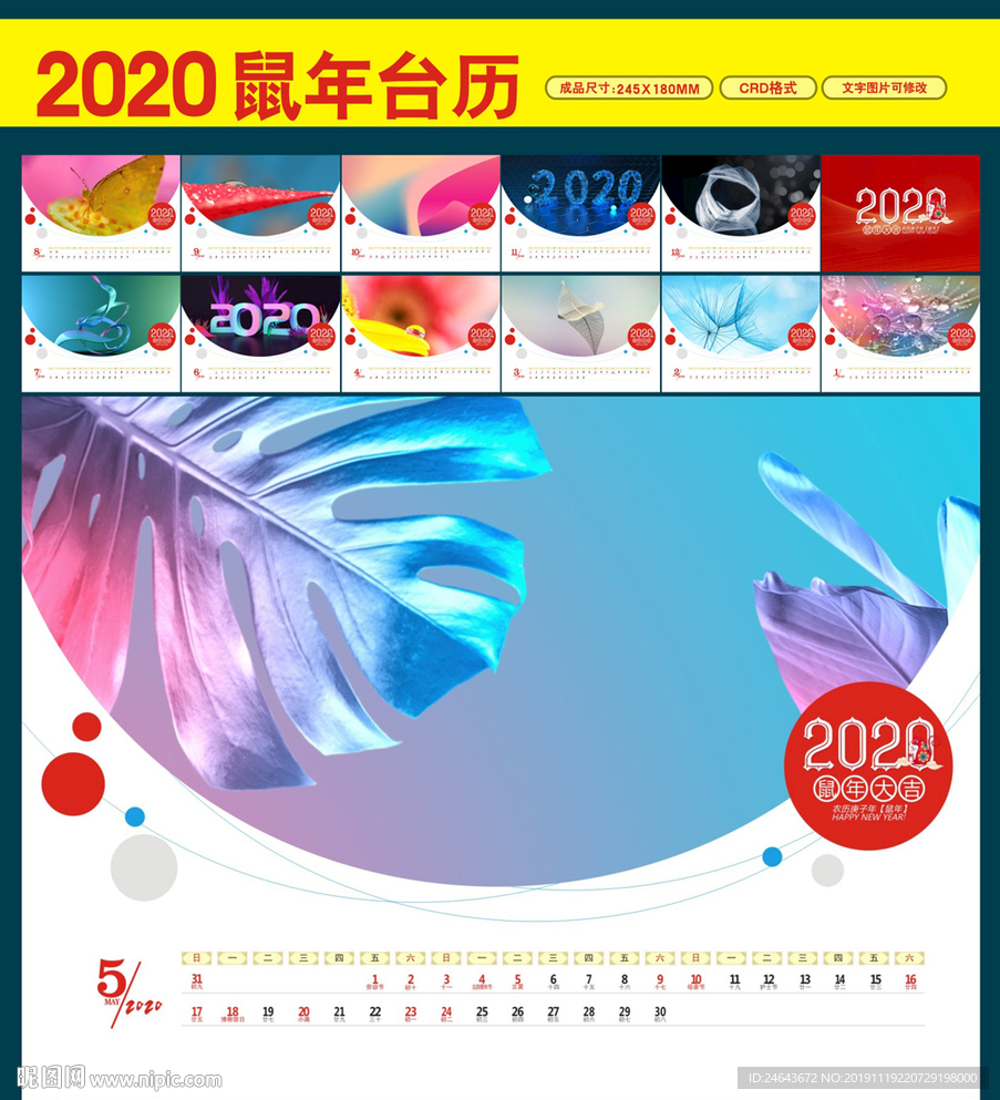 2020年台历