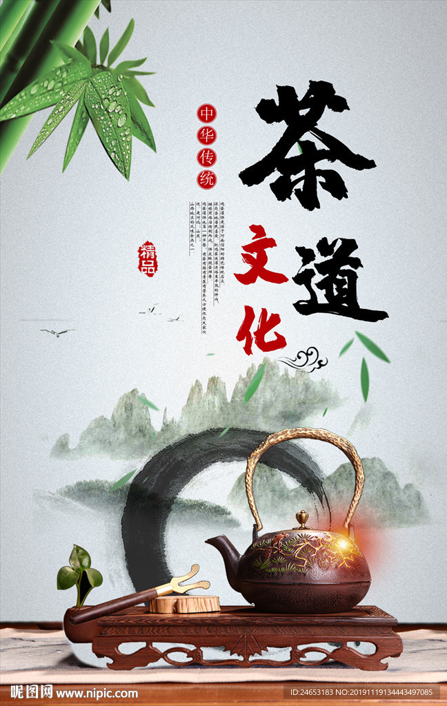 茶道