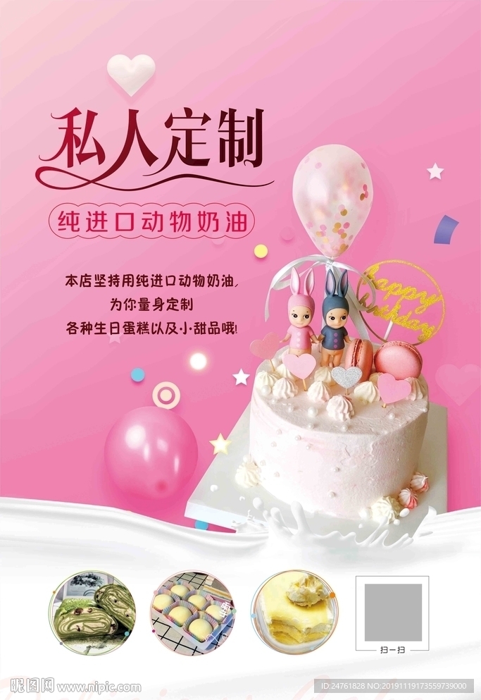 私人定制蛋糕