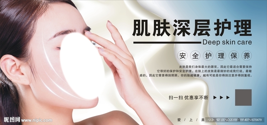 美容护理海报