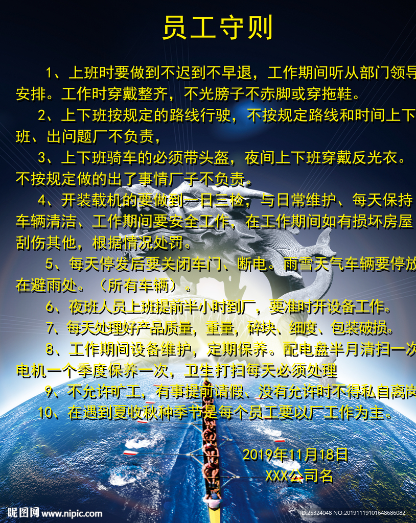 公司制度岗位职责员工守则