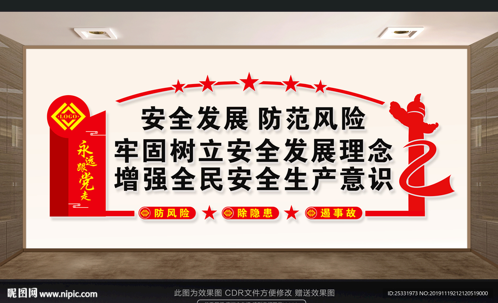 安全生产