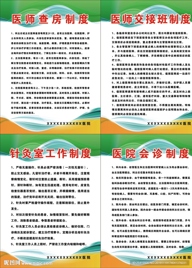 医院管理制度