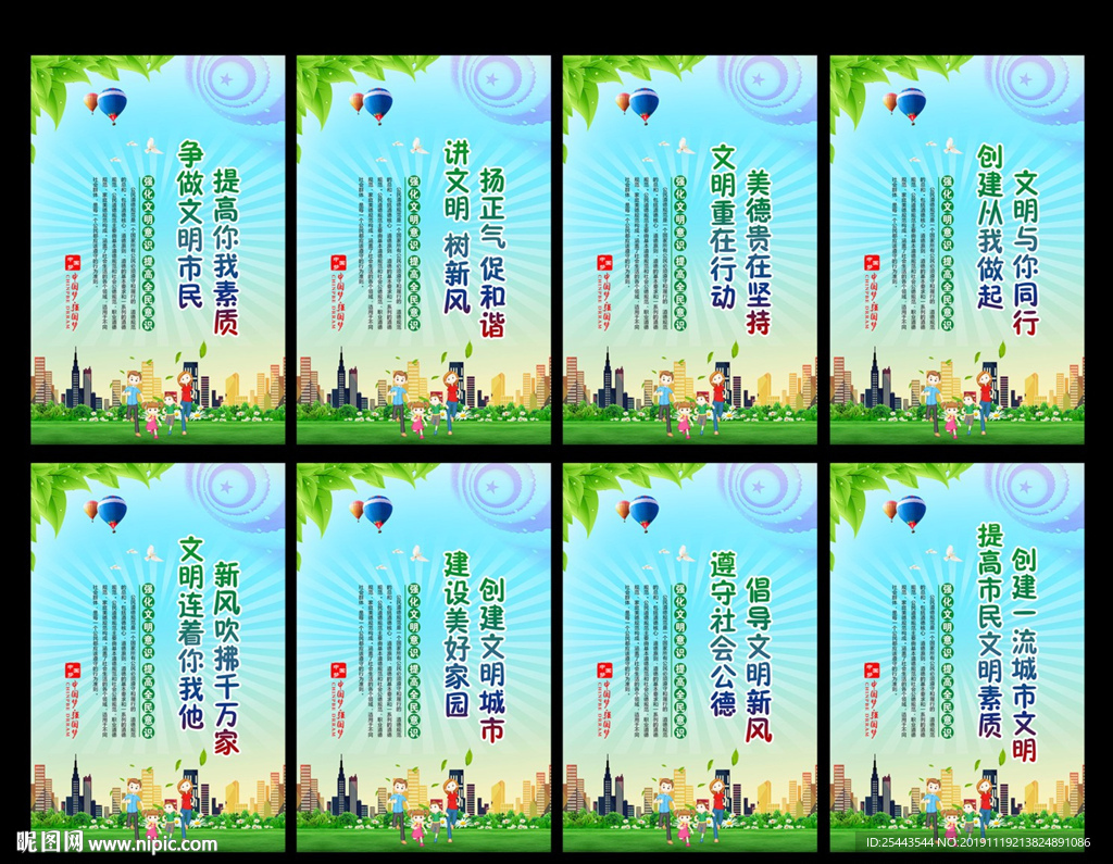 文明城市