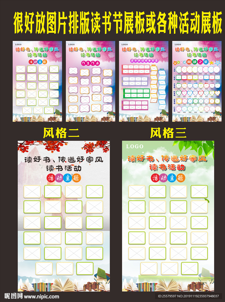 中小学校读书节竖版展板或X架易