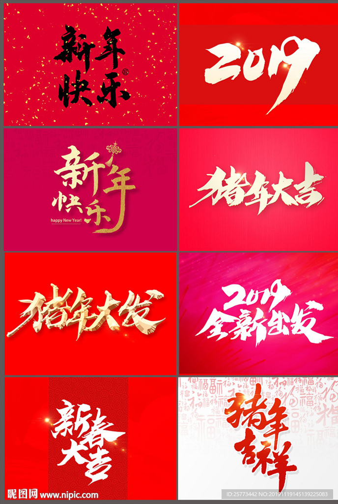 2020年新年书法字体素材