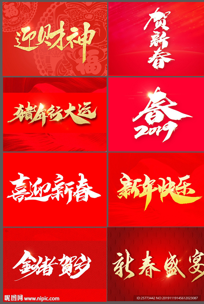 2020年新年书法字体素材