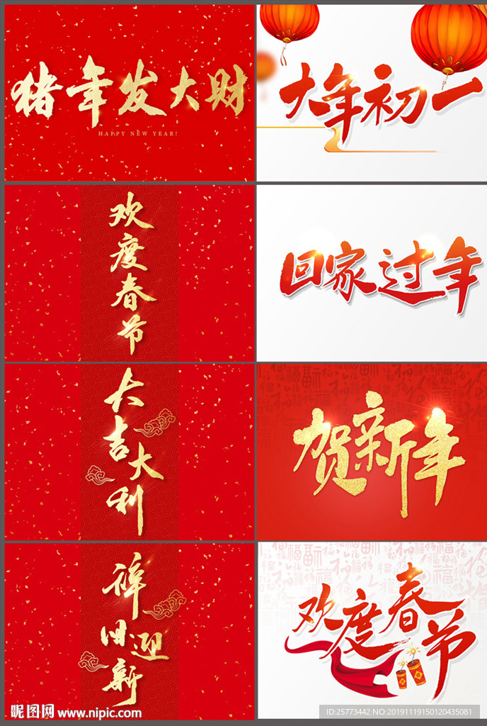 2020年新年书回家法字体素材
