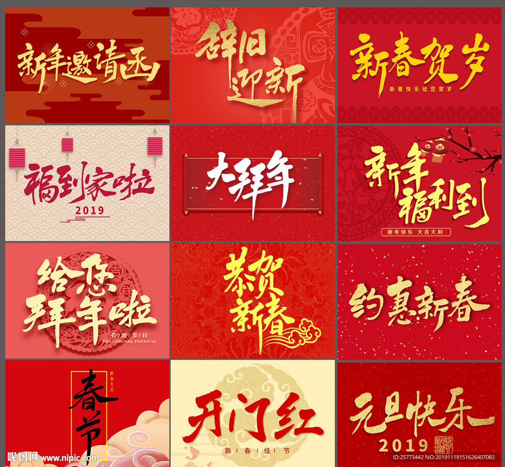 2020年新年开门书法字体素材