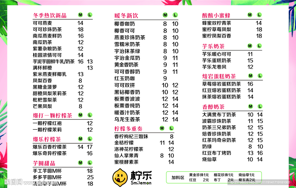 奶茶价目表