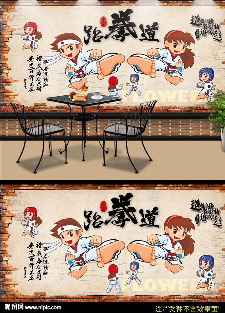 跆拳道