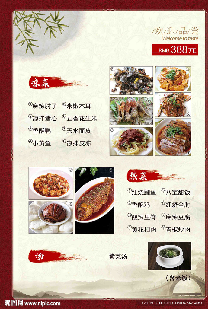 中式菜单