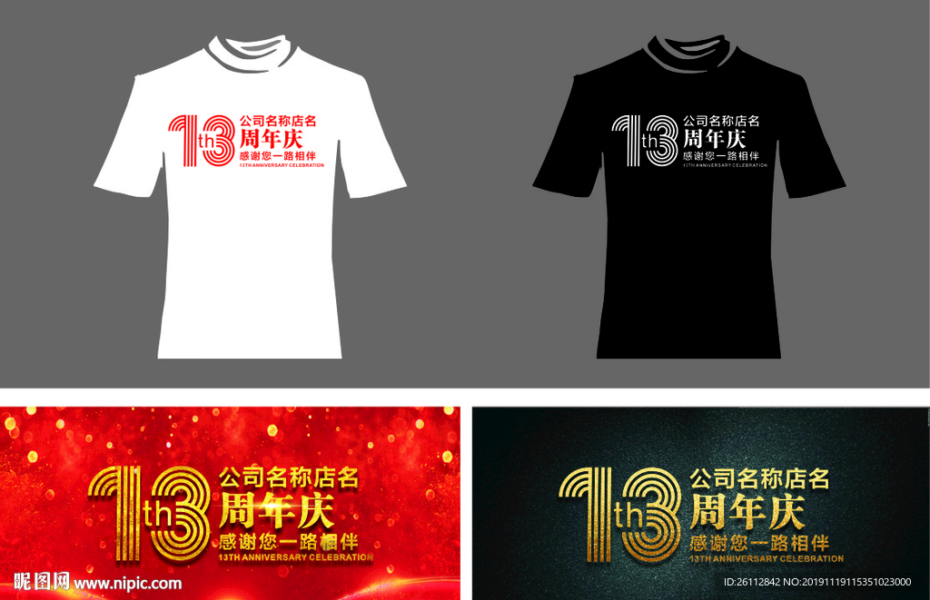 13周年庆logo