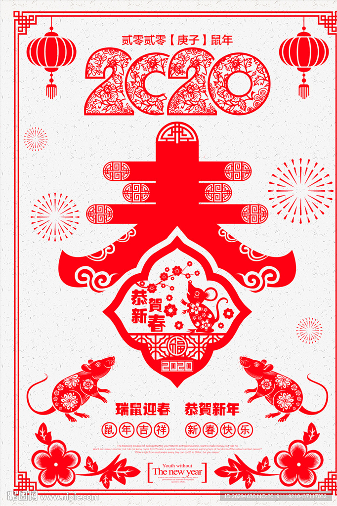 剪纸春