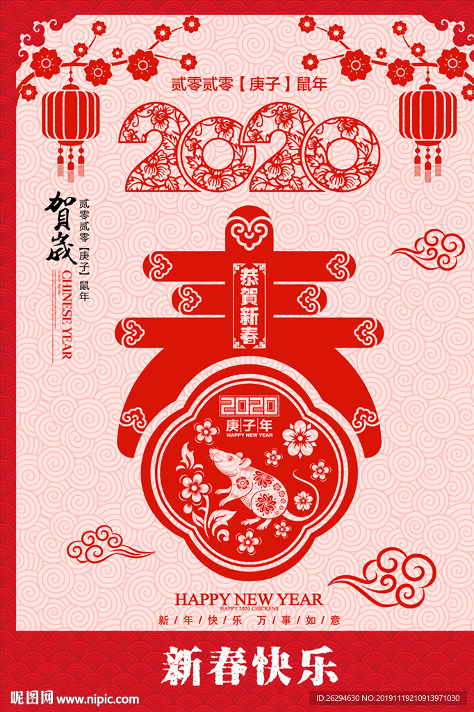 2020剪纸鼠